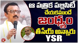 Ex Central MInister Annayagari Sai Prathap @Balija Sabha || Comments On Ysr ||@RTV Telugu