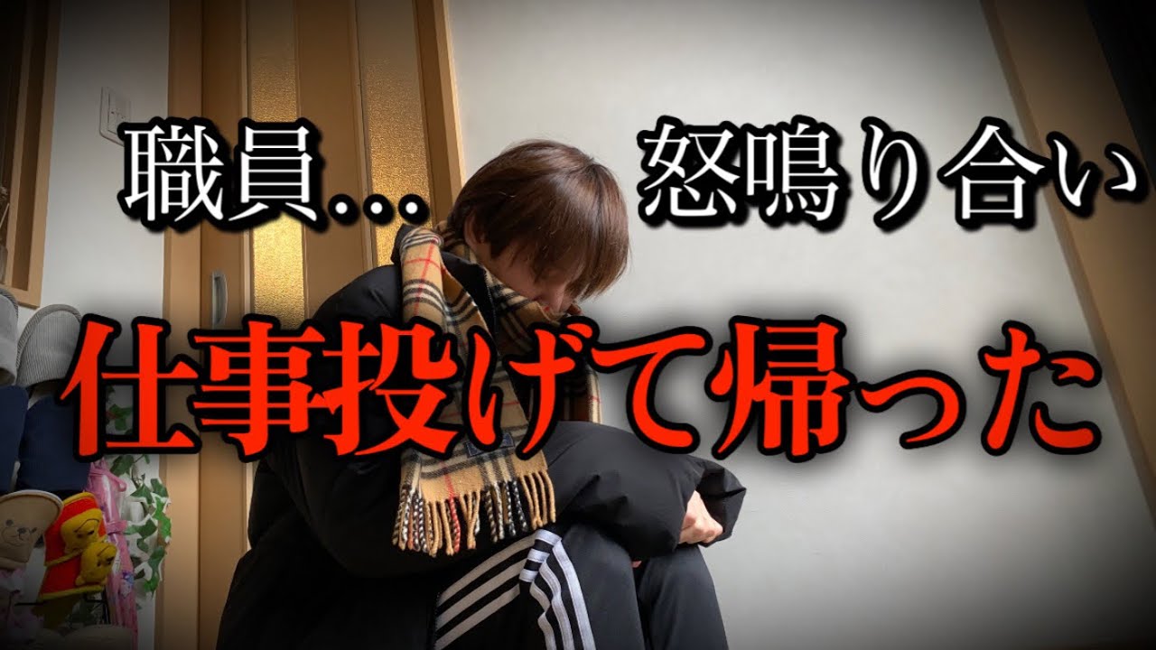 【大問題】職員が大喧嘩で仕事を丸投げして帰った。取り残された利用者。25歳の夜勤前ルーティン【介護福祉士】