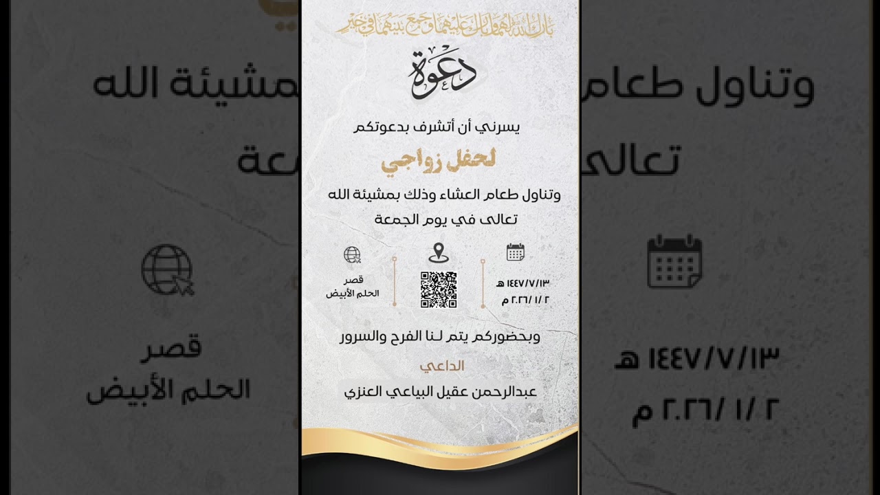 دحة الغرير بمناسبة زواج عبدالرحمن عقيل البياعي