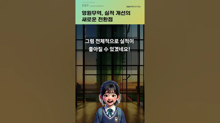 영원무역, 실적 개선의 새로운 전환점 #20241008#주식#증권정보#주식정보