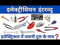 Basic Electrical Tool Hindi | electrician hand tools in hindi | electrician interview in hindi urdu