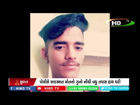 ખટોદરાની કંપનીમાં કમ્પ્રેસર પાઈપ ફાટતા એકનું મોત