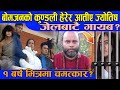 Ram bahadur bomjan         madan aryal nepali news bg tv