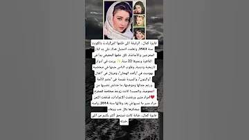 فايزة كمال الرقيقة اللي ظلمها الفن ولدت بالكويت سنة 1963 وتعلمت التمثيل هناك على يد كبار المخرجين 