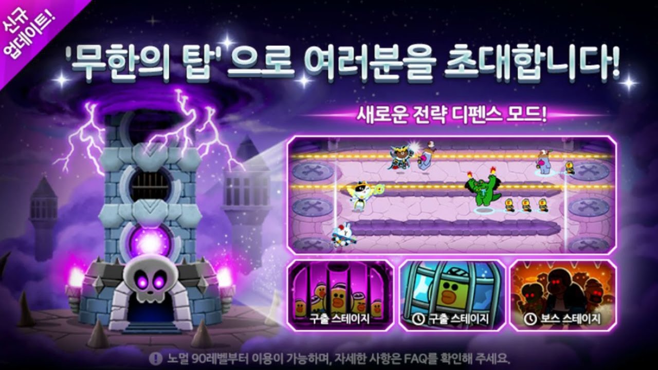 라인레인저스 무한의 탑 출시 !! 새로운 라인레인저스를 만나 보자 ! 일단 20층까지.. LINE Rangers season 4 ...