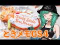 【ときメモGS4】初見プレイ!青春の光に焼かれたい ※ネタバレ注意※【北小路ヒスイ/にじさんじ】