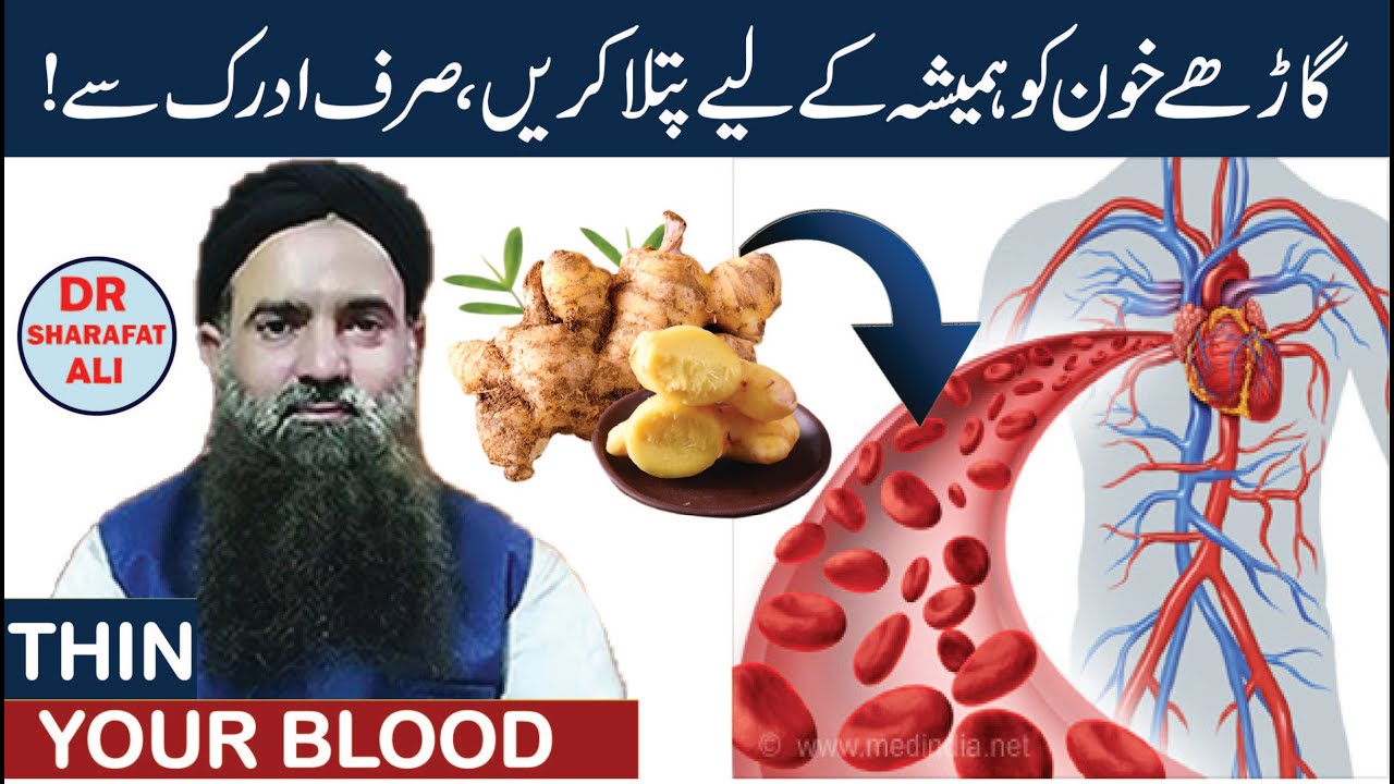 Khoon Ko Patla Karne Ka Tarika Blood Ko Patla Karne Ka Tarika Blood