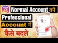 Instagram Professional Account Kaise Banaye 2022 | how to create professional account on Instagram