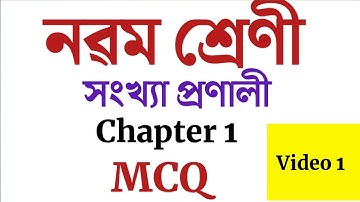 Class 9 Maths MCQ | Chapter 1 | Number System in Assamese
