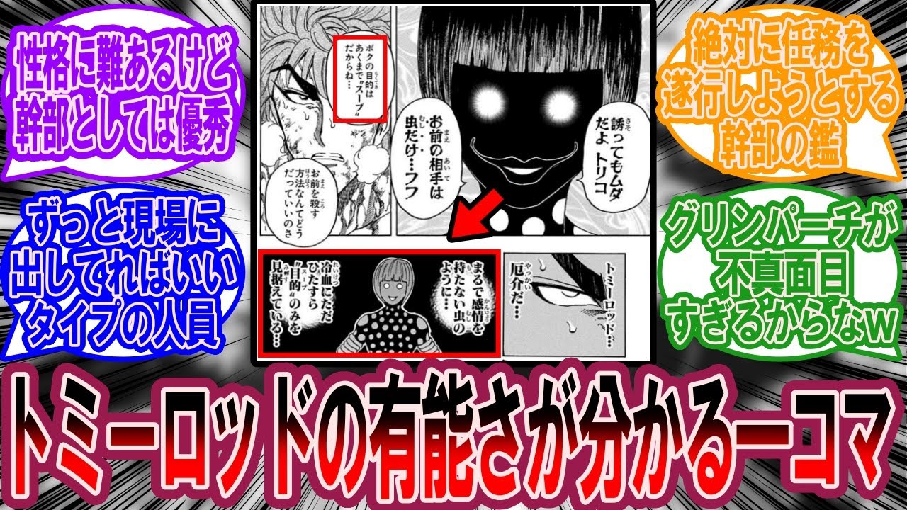 トミーロッドって意外と真面目だよな…に対する美食家の反応集【トリコ 反応集】