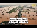 Chiplun में बाढ़ की डरावनी तस्वीरें, Mumbai से लेकर Ratnagiri तक सैलाब, Rescue में जुटी NDRF की टीम