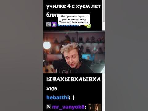 😊 #стинт #stint #stintik #твичлучшее #твичстрим #стрим #стример - YouTube