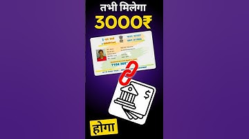 🥰 Esharm Card me तुरन्त Bank Account लिंक करे |#short #ytshort #Sarkariभरोसा #esharmcard