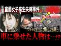 【未解決】室蘭女子高生失踪事件【新情報を元に考察】 #考察 #事件解説 #未解決事件