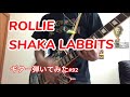 ROLLIE【ギター弾いてみた#92】SHAKALABBITS