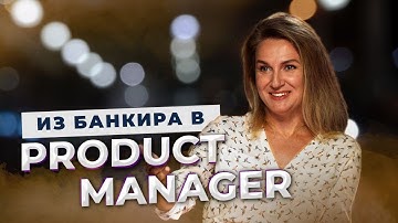 Как я стала продуктовым менеджером. История выпускницы Татьяны Часовниковой / Geekbrains