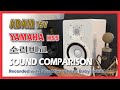 야마하 아담 비슷한듯 다른 음색# 베이비 바틀 마이크로 녹음# YAMAHA HS5# ADAM T5V# BLUE BABY BOTTLE# Sound Comparison# 음질비교