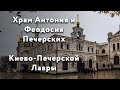 Трансляция вечерней службы из храма Антония и Феодосия Печерских