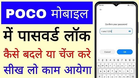 poco mobile me password lock change kaise kare ।। poco phone me password lock kaise badle
