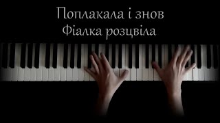 KAZKA - Плакала (Piano)