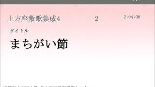 上方座敷歌の研究 上方座敷歌の研究