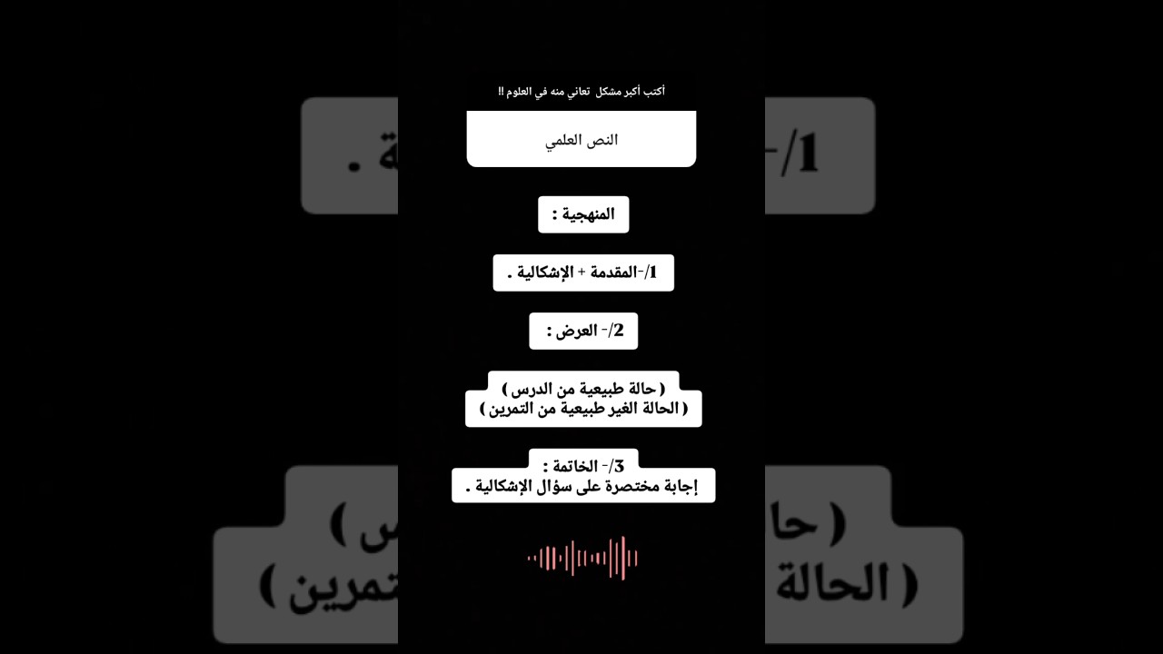 حل مشكلة النص العلمي في أقل من دقيقة ✅😎💪