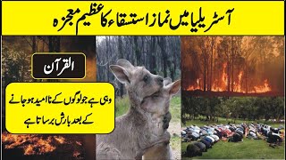 After Namaz Rain Brings Relief in Australia in Urdu Hindi