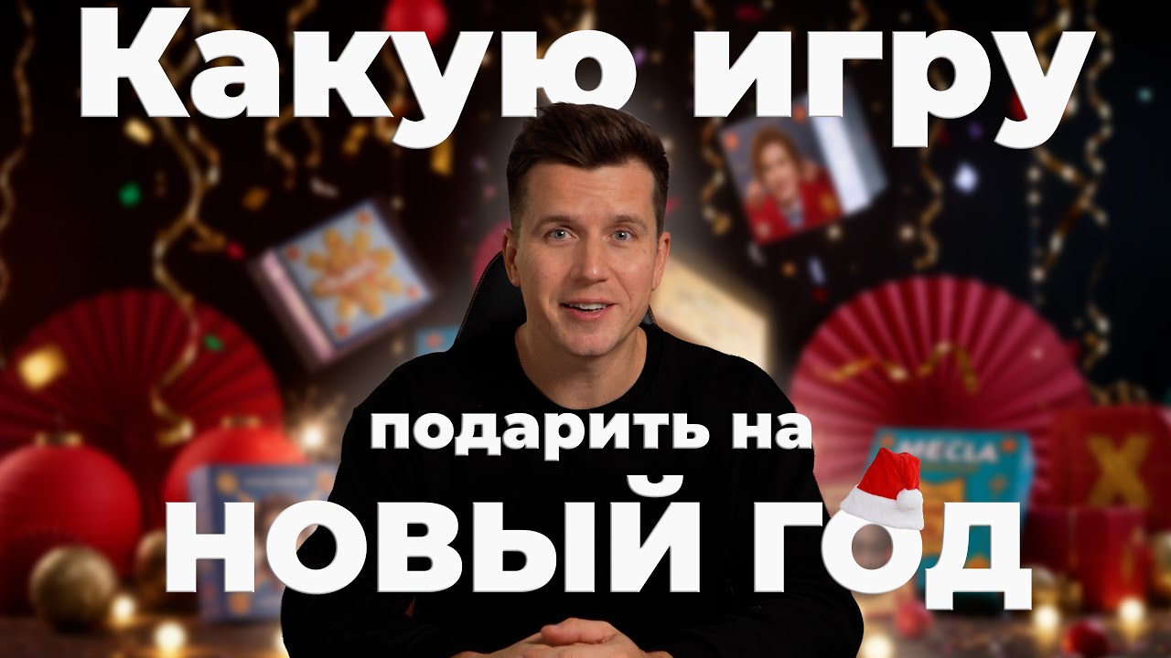 Что подарить на Новый год?