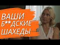 Ваши Б**ДСКИЕ шахеды летят на нашу землю!