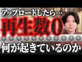 【無視】もしあなたの動画で、あまりにも低い再生回数になってしまったら...これをして