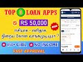 தனித்துவமான 3 LOAN APPS - Loan App Tamil - Loan App Fast Approval - Low Cibil - No Income Proof