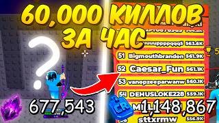 😱С ЭТИМ БАГОМ НА КИЛЛЫ МОЖНО ПОПАСТЬ В ТОП 1 МИРА в Survive Zombie Arena Роблокс!