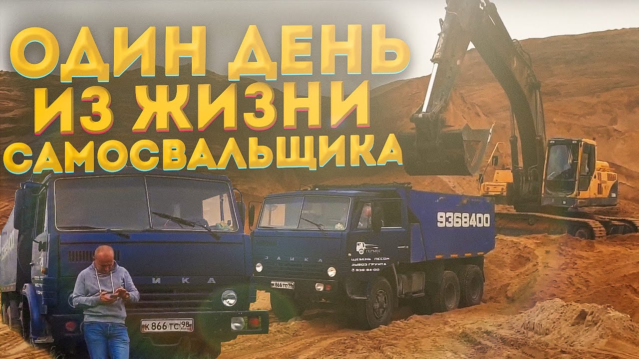 Работа на своем камазе