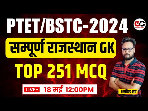 Rajasthan GK Marathon