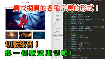 一頁式網頁常見的幾個形式 Part 1