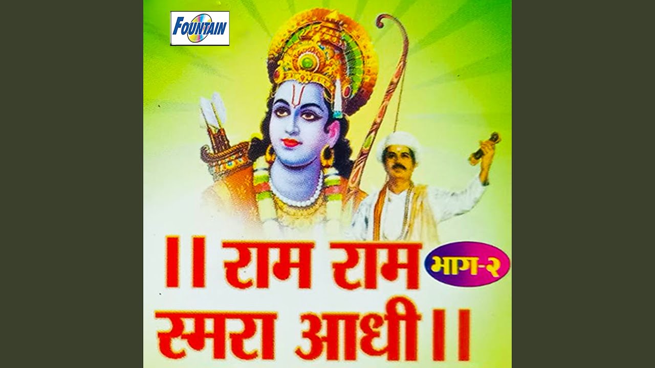 Ram Ram Samra Adhi (Bhag - 2)