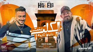 بنت الكلب زباينها كترو ( متفكرش نكشتنا ايزى ) مصطفى الجن و هادى الصغير - توزيع امجد الجوكر