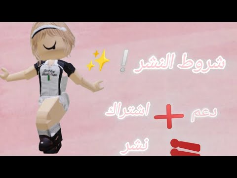 شروط النشر