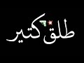 مهرجان متغاظ عرفك يلا مني متغاظ