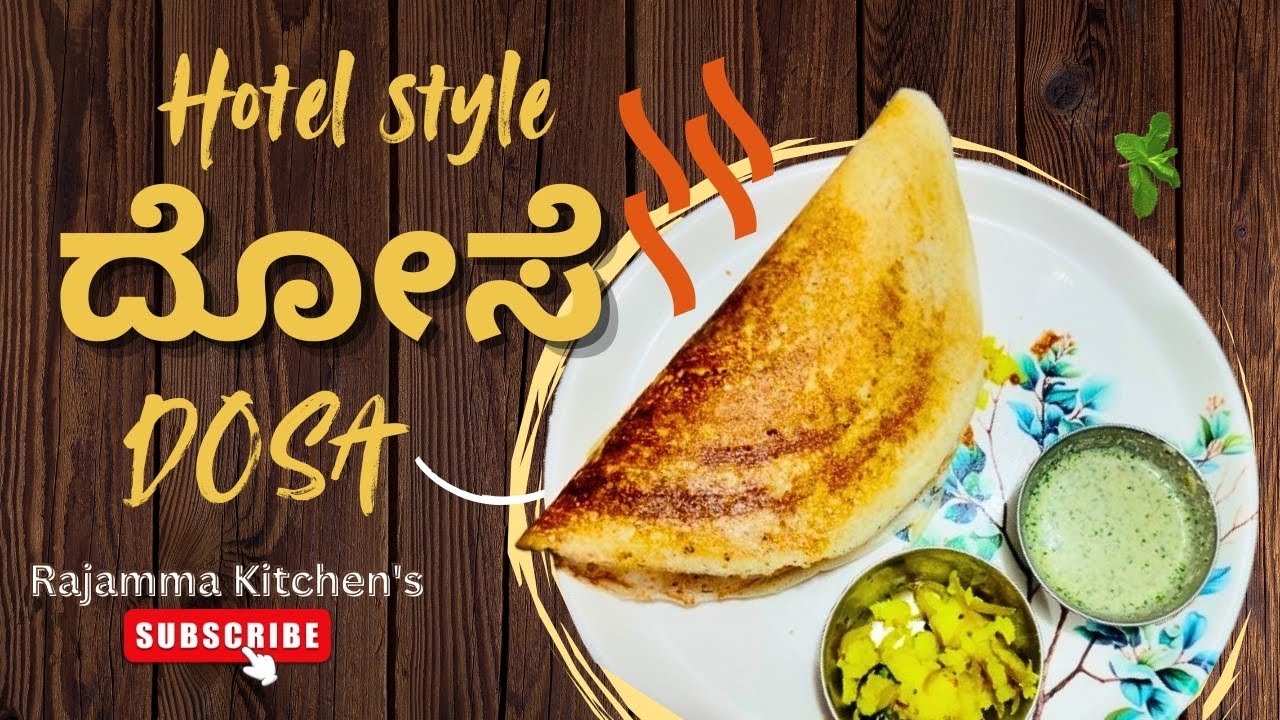 🌮ರುಚಿಯಾದ ದೋಸೆ Hotel Style,Dosa #dosa #indianfood #homemadefood #food 