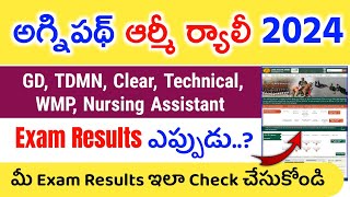 అగ్నిపథ్ ఆర్మీ Exam Results ఎప్పుడు వస్తాయి : మీ Exam Results ఇలా Check చేసుకోండి : Defence Darling