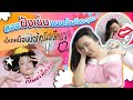 ฝังเข็มแบบเจ็บนิดๆนะ! เจ็บเหมือนมดกัดนีสเดียว! | สับปากหวานเจี๊ยบ EP. 115