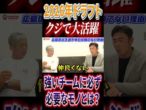 2026年ドラフトで大活躍した荒木雅博さん #高橋慶彦 #プロ野球 #中日ドラゴンズ