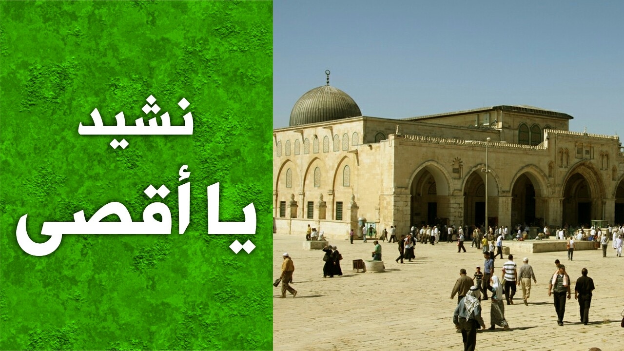 يا أقصى | أناشيد أطفال عن الأقصى المبارك | ايقاع