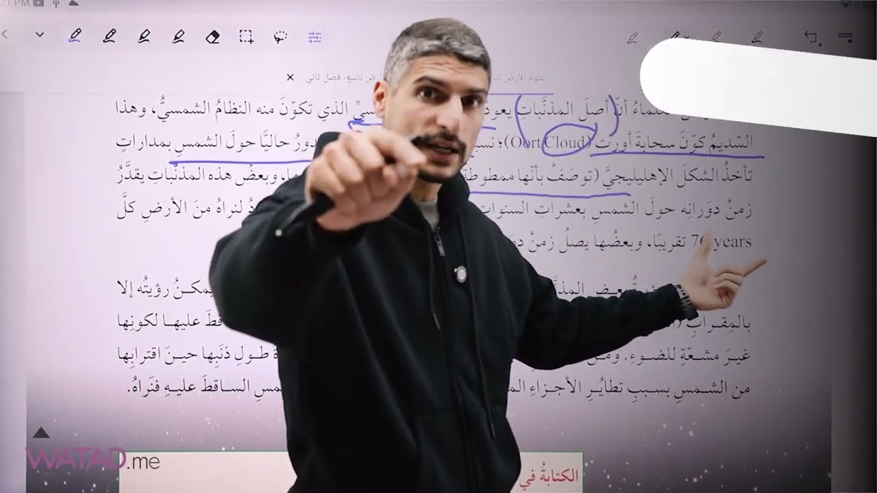 الصف التاسع - علوم الأرض - الوحدة الأولى: النظام الشمسي - حل مراجعة أسئلة الوحدة ☀️☀️