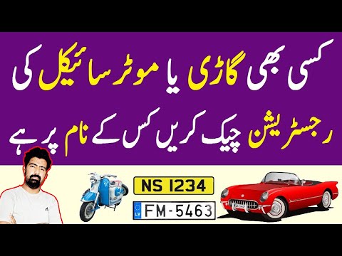 How to】 Check Bike Registration Number