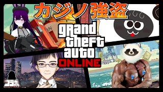 【GTAオンライン】今度こそロスサントスで強盗する４匹配信【LIVE】
