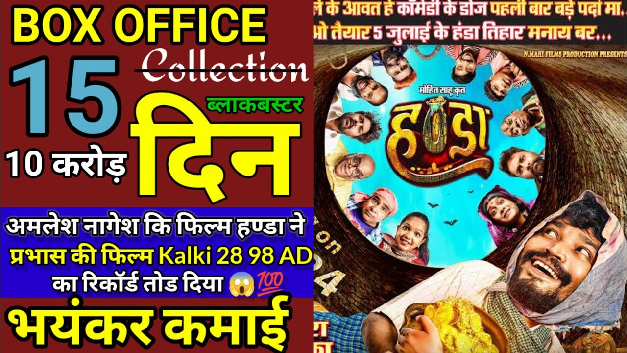 Handa Movie 15 Day Box Office Collection Cg Movie Box Office handa-movie-15-day-box-office-collection-cg-movie-box-office