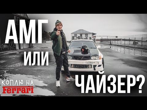 Видео: Как продать Mercedes 5.5 AMG?