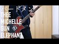 バードメン Live Thee Michelle Gun Elephant ギター Guitar Cover 弾いてみた バードメン Live Thee Michelle Gun Elephant ギター Guitar Cover 弾いてみた
